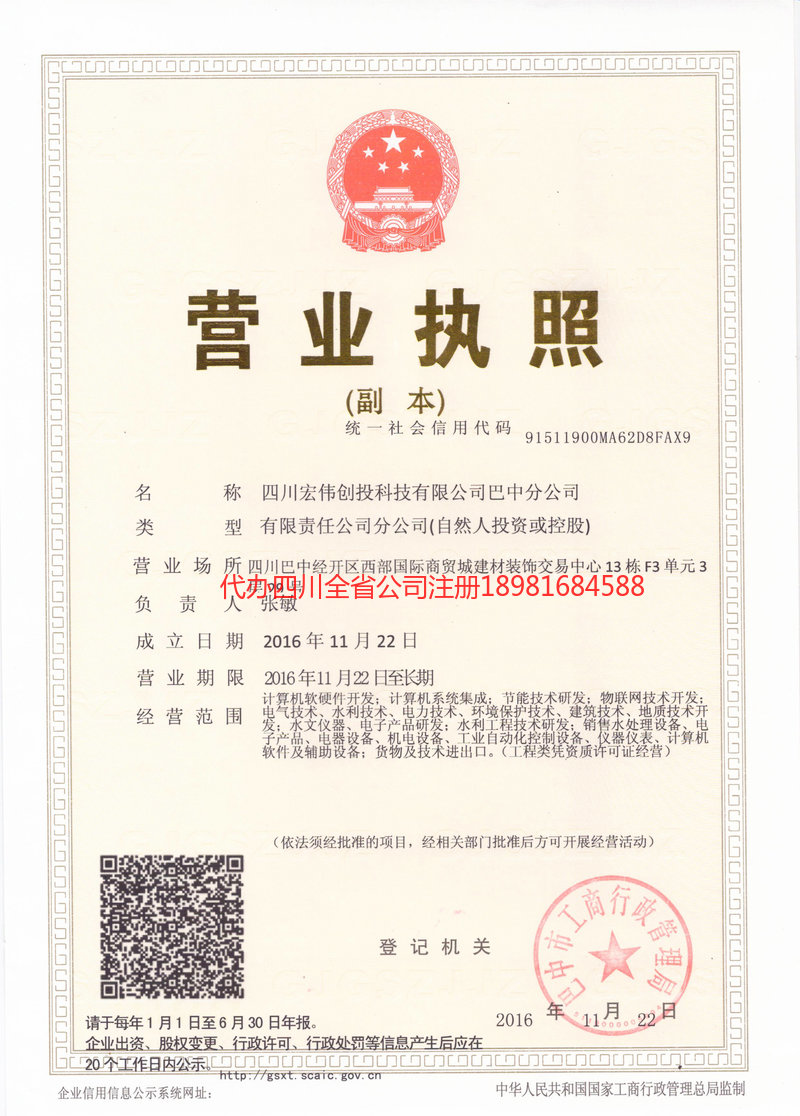 渭南渭南宏伟创投科技有限公司