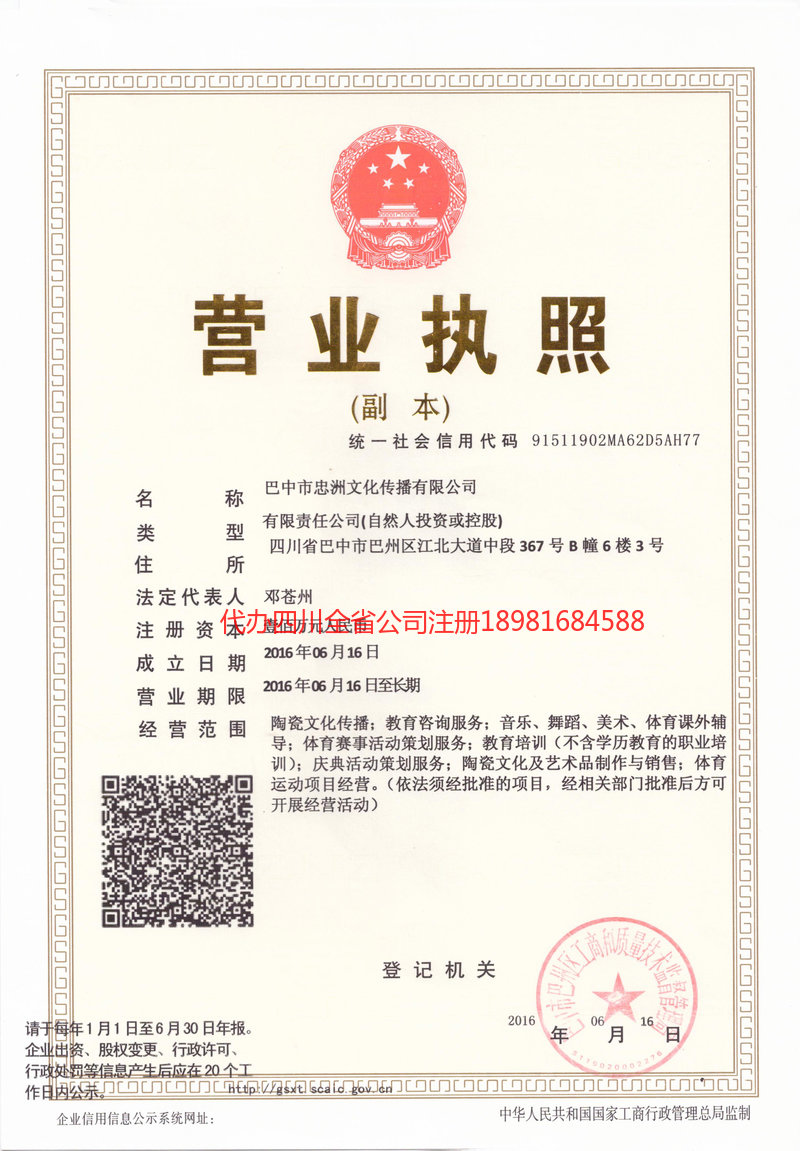 渭南渭南忠州文化传播有限公司