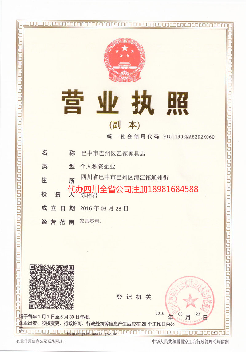 渭南渭南乙家家具店