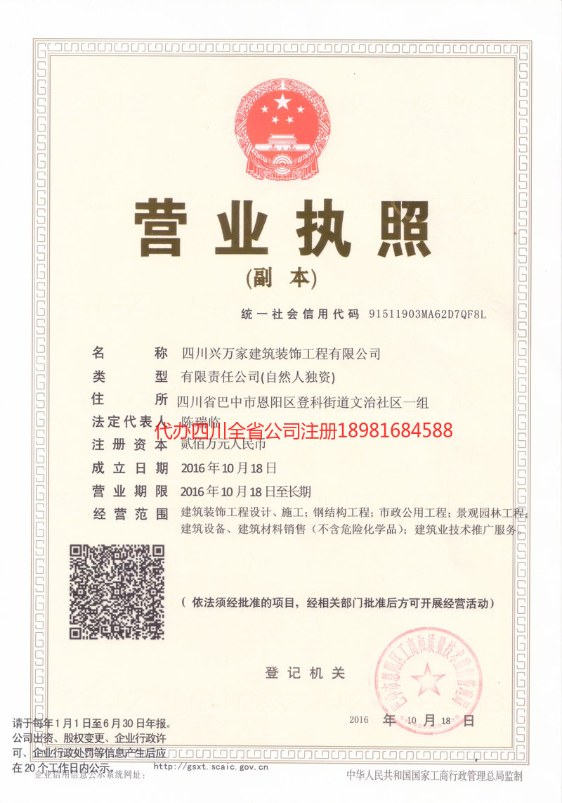 渭南渭南兴万家建筑装饰工程有限公司