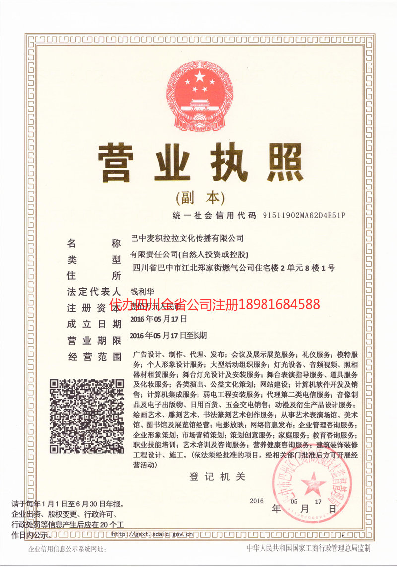 渭南渭南麦j积拉拉文化传播有限公司