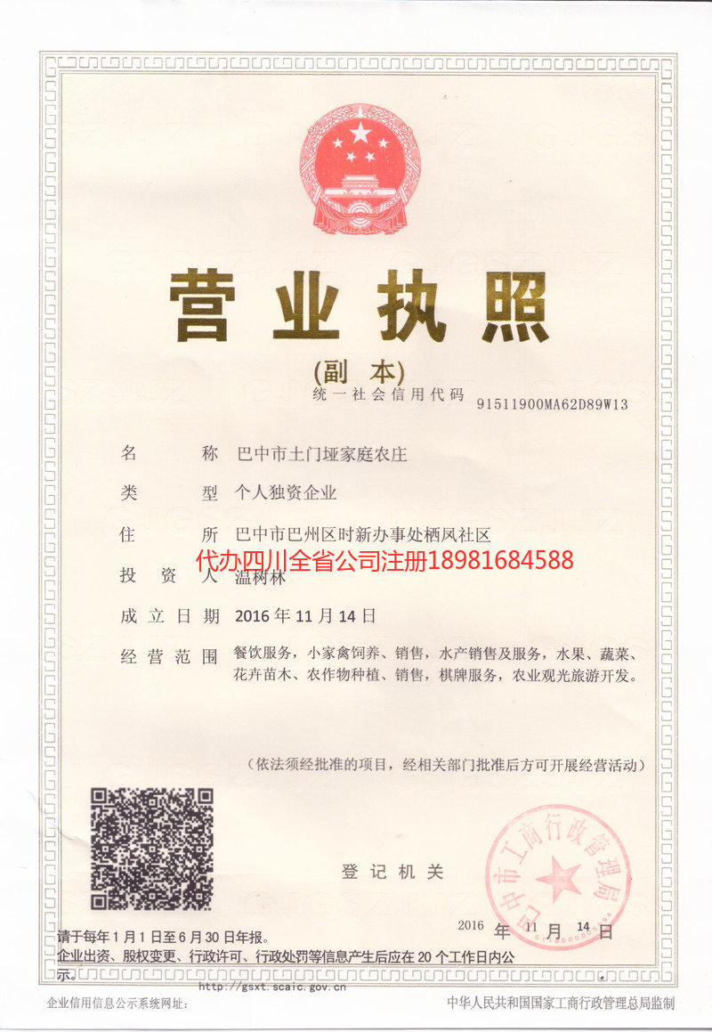 渭南渭南土门垭家庭农庄