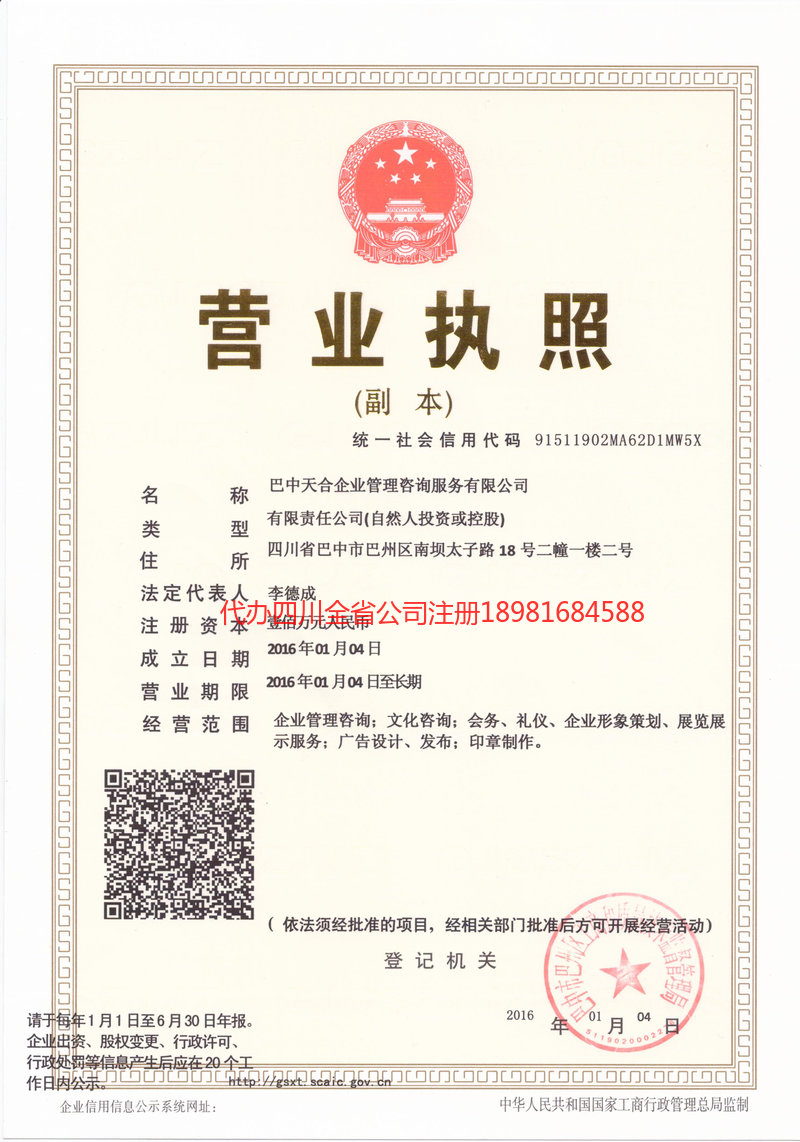 渭南渭南天合企业管理咨询服务有限公司