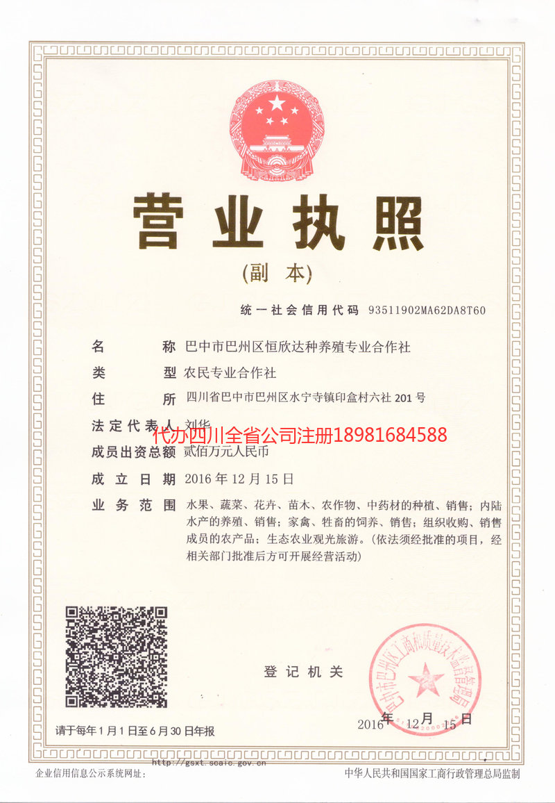 渭南渭南恒欣达种养殖专业合作社