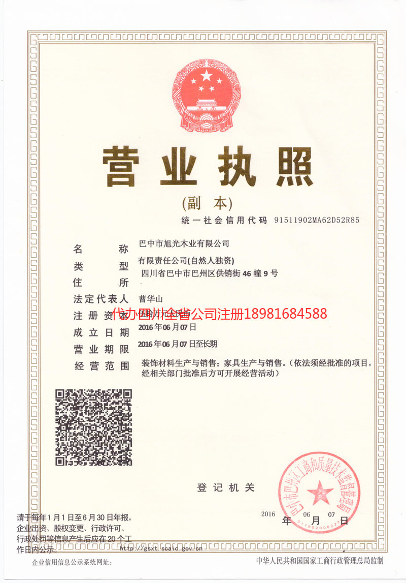 渭南渭南旭光木业有限公司