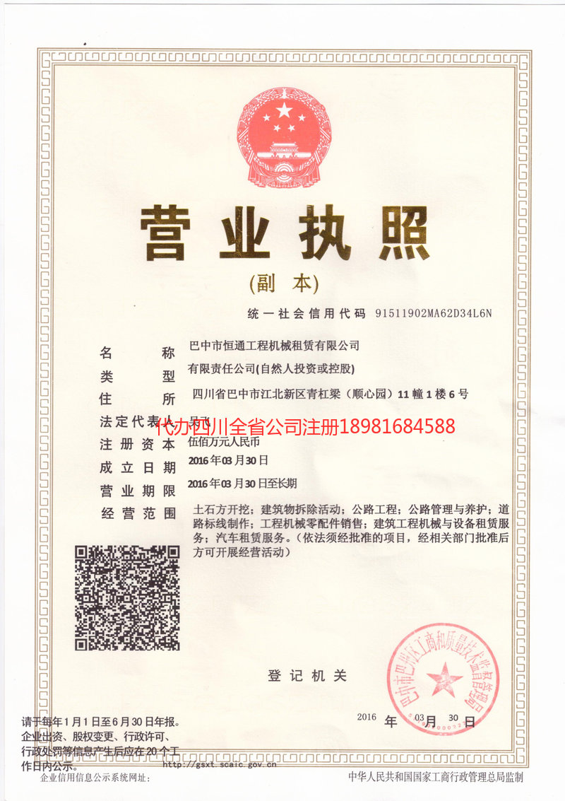 渭南渭南恒通工程机械租赁有限公司