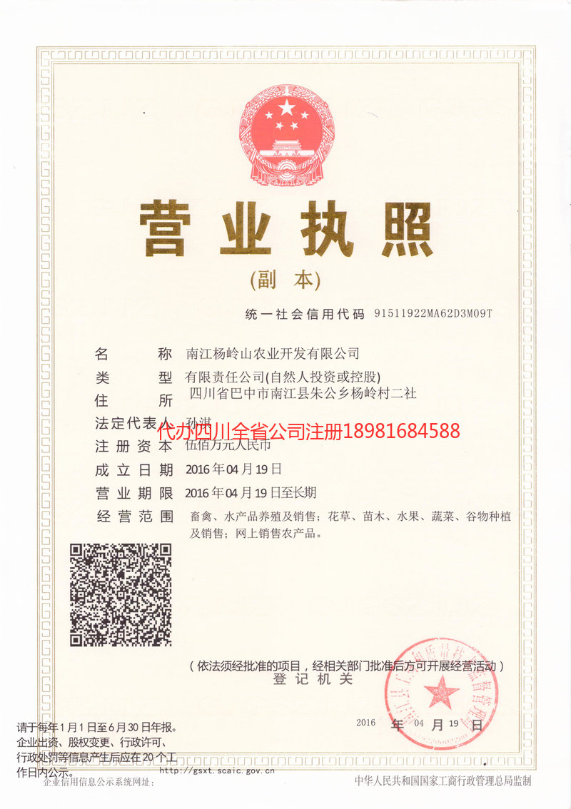 渭南渭南杨岭山农业开发有限公司